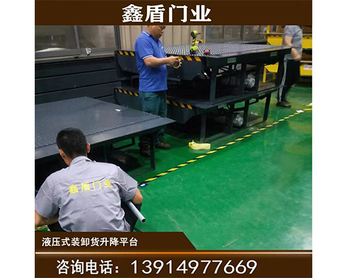 固定式登車橋，卸貨平臺(tái) 